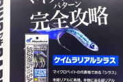 【これは反則】ぶっちゃけ超釣れます。絶対に持っておきたいお助けアイテムをご紹介！
