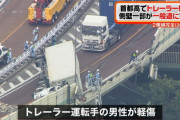 【画像】首都高で海コントレーラーが横転。車線を塞いでしまう。
