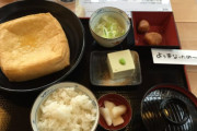 【朗報】こういうのでいいんだよ厚揚げ定食、発見される