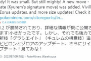 【ポケモンGO】キュレムに専用技｢こごえるせかい｣が追加！合体キュレムにも期待がかかる