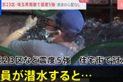 【東京23区などで震度5強】＜都内の複数の区で水道管が破裂との情報！＞水があふれている..