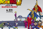 【悲報】映画『ドラゴンボール超 スーパーヒーロー』、東映への不正アクセスが原因で公開延期となる