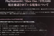 【悲報】『SAOアリリコ』の不具合報告が多すぎる件【SAOAL】
