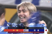 【速報】日本代表…淡々と中国に勝利…中国さんは恐ろしく弱いｗｗｗｗ