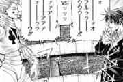 【急募】ハンタ屈指の名勝負になる筈だった『ヒソカクロロ戦』が盛り上がらなかった理由