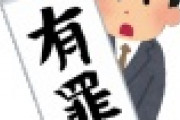 【衝撃】NHK党・立花孝志党首に執行猶予付き有罪判決！！！！！！！