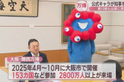 【速報】「ミャクミャク」さん、香川県を訪問ｗｗｗｗｗｗｗｗｗ　（動画あり）