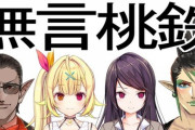 【にじさんじ】受けた企画はもっと擦れ