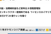 【悲報】韓国人「ノージャパン未だにやってるのはヤバイ奴だけ、俺たちは『ポケモンパン』が欲しい」ﾄﾞﾝｯ