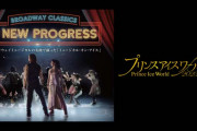 荒川静香、高橋大輔、宇野昌磨出演の「プリンスアイスワールド2023-2024」東京公演最終日の模様を生中継