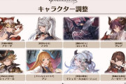 【グラブル】これグラ2月号では続報なしのキャラ調整、以前発表された調整予定キャラは闇のように古戦場前になる…？