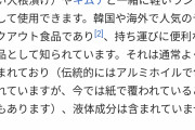 中国「キムチは中国の物だからISO規格を制定した」　韓国「…」