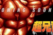 【！？】『超兄貴』がアクションフィギュア化決定ｗｗｗｗｗ