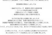 【闇深】地下アイドルさん、とんでもない理由で解雇される…