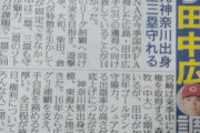 DeNA　広島・田中広獲得調査！FA権取得の神奈川出身31歳　二遊間補強へ白羽の矢