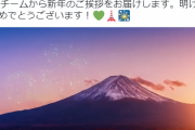 Xbox公式「明けましておめでとう！」→４時間 フライングしてしまうwwwwwww