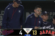 侍ジャパン、7回に2つの押し出し四球で13得点！