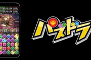 【パズドラ】流石に来週は何かコラボ来るかな？