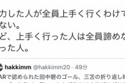 【悲報】論破王ひろゆき、サッカー日本代表に対してお気持ち表明してしまうｗｗｗｗ