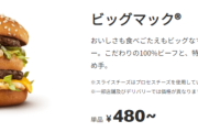 【疑問】マックが値上げしたのに利益が上がった理由、謎すぎる