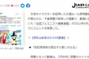 女性VTuberを起用した交通ルール啓発動画「性的」批判削除問題　フェミニスト議連が見解「掲載も、削除も、ともに千葉県警によるもの」