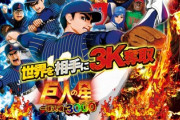 巨人の星 一球入魂3000の評価と感想になります