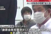 山上容疑者の母親「世間に謝りたい」近く会見へ