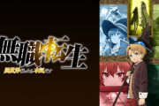 アニオタだが「異世界転生」と「ロボット」もの見れないんだが分かる奴いる？ ガンダムも無職転生も見てない