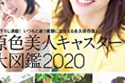 女子アナ「訃報(とほう)です」テレビ局「はい報道フロア出禁」　