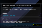 【速報】新イベント「アトリビュート4」を4/20より開催＆レギュレーション公開