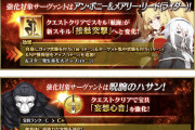 [FGO6周年強化クエスト]呪腕のハサン宝具強化「妄想心音」即死成功時、自身の攻撃力をアップ＆NPチャージが追加。アンメアは「航海」が「接舷攻撃」へ変化しロマン砲特化に！