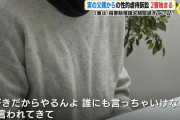 実の父親からの性的虐待「『好きだからやるんよ 誰にも言っちゃいけない』とずっと言われてきて…」 2審始まる
