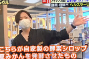 【悲報】「手の常在菌」を使ってみかんジュースを醗酵させてるジュース屋がテレビで放送されてしまう