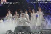 これはフルメンバーだからの演出だな！！！スモークも幻想的で効果的だったな…【乃木坂46】