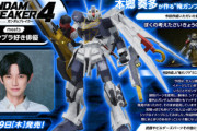 本郷奏多さんが「さいきょうのガンダム」でガンブレ4に参戦！