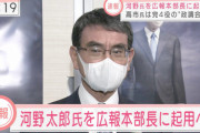 河野太郎、自民党広報本部長へ ⇒ ネット「お前はTwitterで発信でもやってろってこと？w」