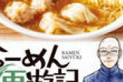 ラーメンハゲの漫画、知られざるラーメンハゲのかつてのライバルが現れて対決する展開ばっかり