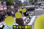 【悲報】令和の暴走族、貧しすぎてバイクではなく◯◯◯に乗って爆走・・・