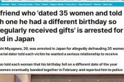 45人の女性と同時交際して逮捕された結婚詐欺の男…海外でも話題となる