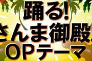 【閲覧注意】さんま御殿で放送事故