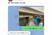 【悲報】SNSに「ナメクジ大量発生」等の投稿を行った大阪王将FC店の元従業員、民事で巨額賠償か