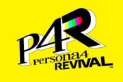 ペルソナ4のリメイク『ペルソナ4 リバイバル』が発売決定！！