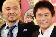 【画像】 吉本芸人「ダウンタウンはもう終わり。…これからは"俺ら"の時代や」→結果・・・