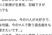 盛れミ新規「オリメンには感謝するけど今の11人が大好き、今の11人で歌う過去曲がもっと聴きたい」