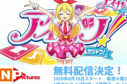 TVアニメ『アイカツ！』シリーズが無料配信決定！YouTubeで毎週更新されるので要チェック