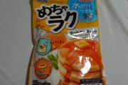 【100均晩ごはん】100均で水だけでできるホットケーキミックス買ってきたんやがwwwwwwww（画像あり）