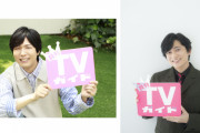 「月刊TVガイド」6月号グラビアに神谷浩史さん＆下野紘さんが登場！特典は下野さんの生写真