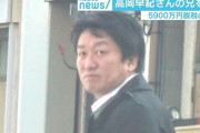 【悲報】高岡早紀の兄で「爆サイ」運営社長を脱税容疑で逮捕ｗｗｗｗｗｗｗｗ