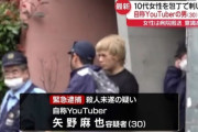大物YouTuber「ぷす」、逮捕　交際相手の10代女性の胸を刺した疑い