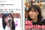 【日向坂46】齊藤京子、広瀬香美さんに歌を褒めて頂いたお礼を直接伝えることに成功！【しくじり先生】